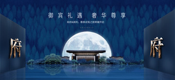 中式地产