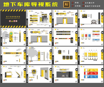 地下车库导视