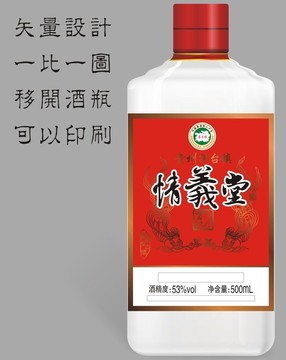 情义堂白酒