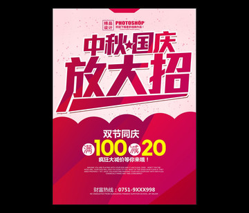 中秋国庆