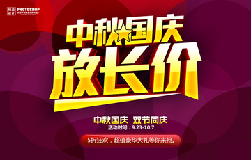国庆