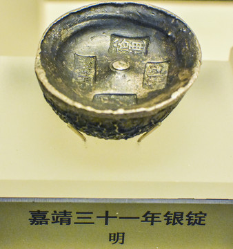 明代银锭