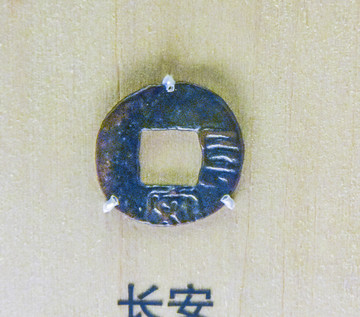 长安