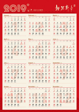 2019年竖版日历