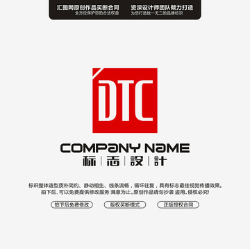 DTC字母LOGO设计