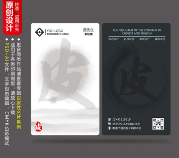 个人简约名片中国风书法名片设计
