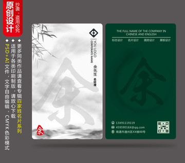 个人简约名片中国风书法名片设计