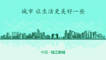 杭州钱江新城城市地标