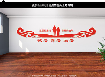 养老院形象墙