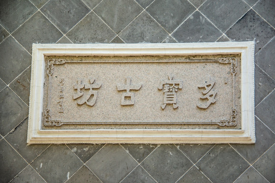 门头