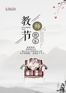 王帆教师节海报