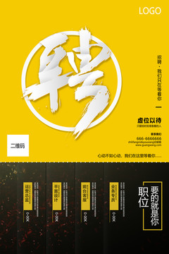招聘海报
