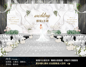 现代简约白色韩式婚礼背景效果图