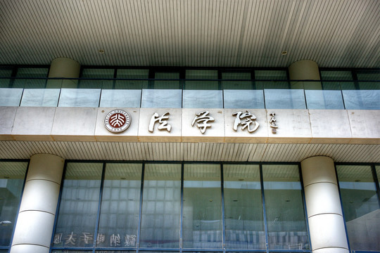 北京大学法学院