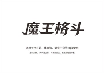 魔王格斗logo