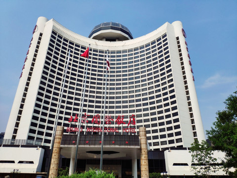 北京国际饭店五星酒店