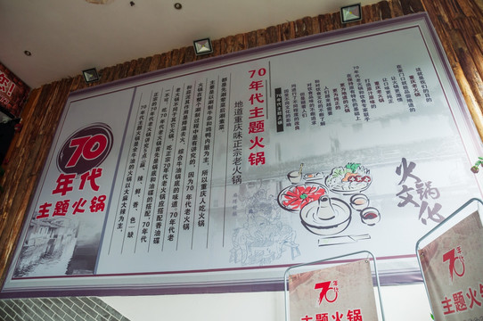 火锅店