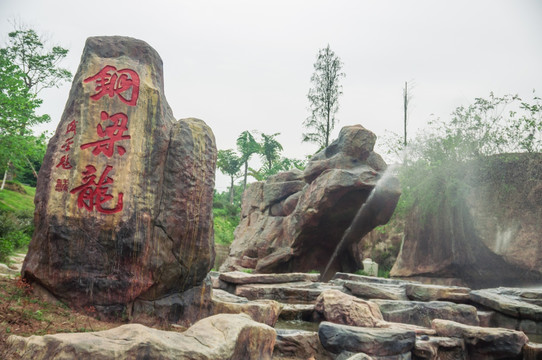 铜梁龙景区