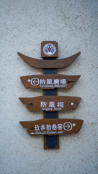 指路方向标志牌