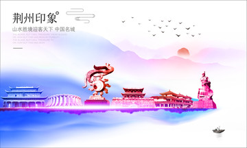 荆州