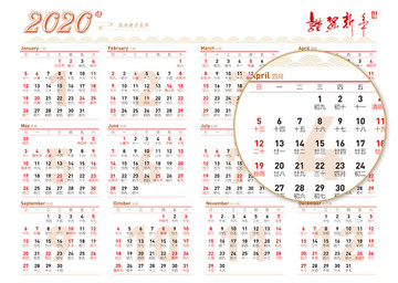 2020年横版日历