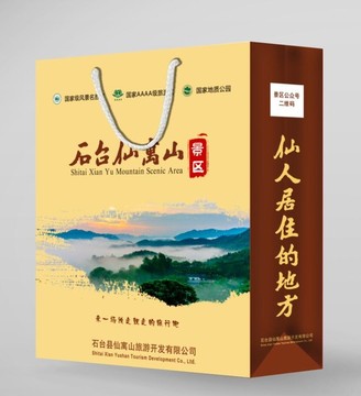景区手提袋设计稿
