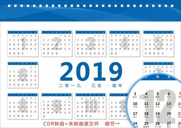 2019日历