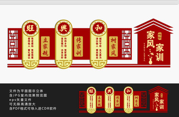 家风家训文化墙