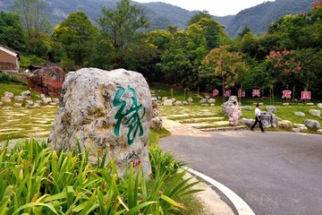 龙凤村拈花谷