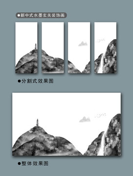 新中式水墨玄关装饰画