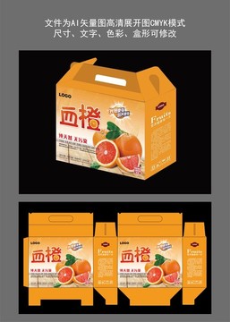 水果包装盒橙子包装盒