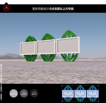 公园宣传栏