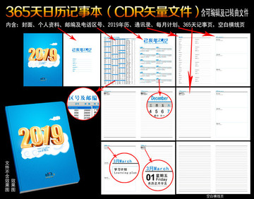 2019年历笔记本