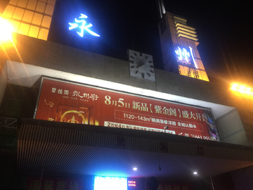 小县城 学校 酒店  混在县城