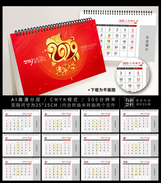 2019台历