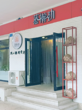 包子铺