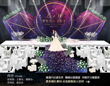 现代简约梦紫婚礼舞台背效果图
