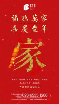 春节主题海报