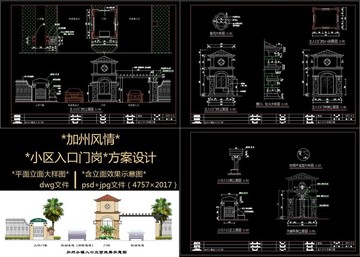 加州小镇入口门岗方案设计