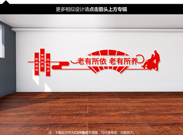 敬老院形象墙