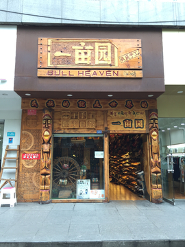 创意店铺