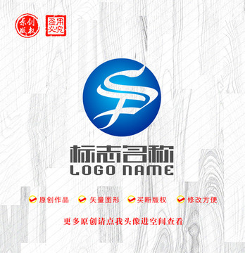 SF字母标志宇字logo