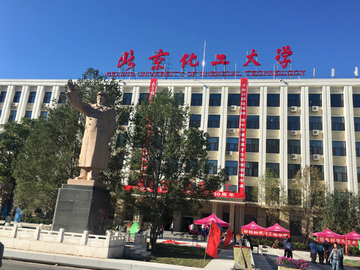 北京化工大学校门