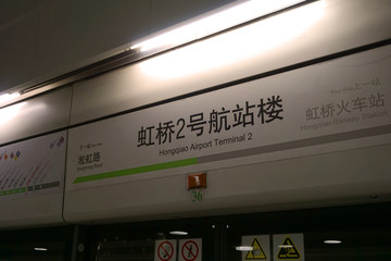 上海地铁2号线虹桥机场站
