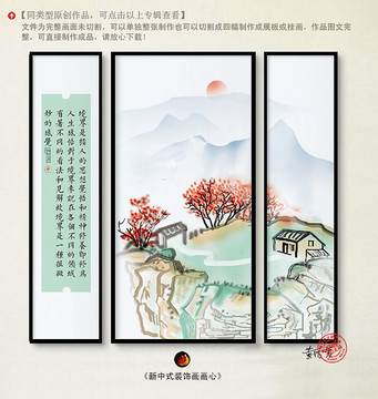 新中式简约山水装饰画