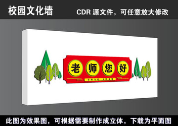 学校文明礼仪道德教育文化墙展板