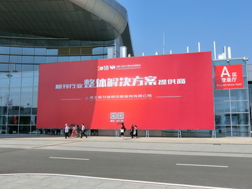 武汉期刊展览室外墙面喷绘