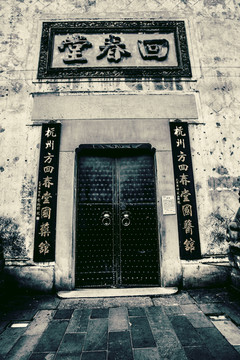 杭州老药房
