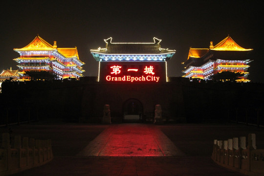 天下第一城夜景