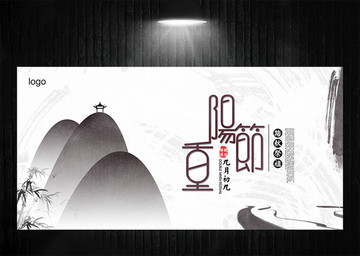 2018中国风重阳节海报